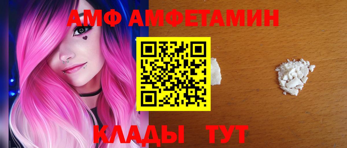 АМФЕТАМИН Розовый  Amphetamine  Большой Камень  Вход с VPN 