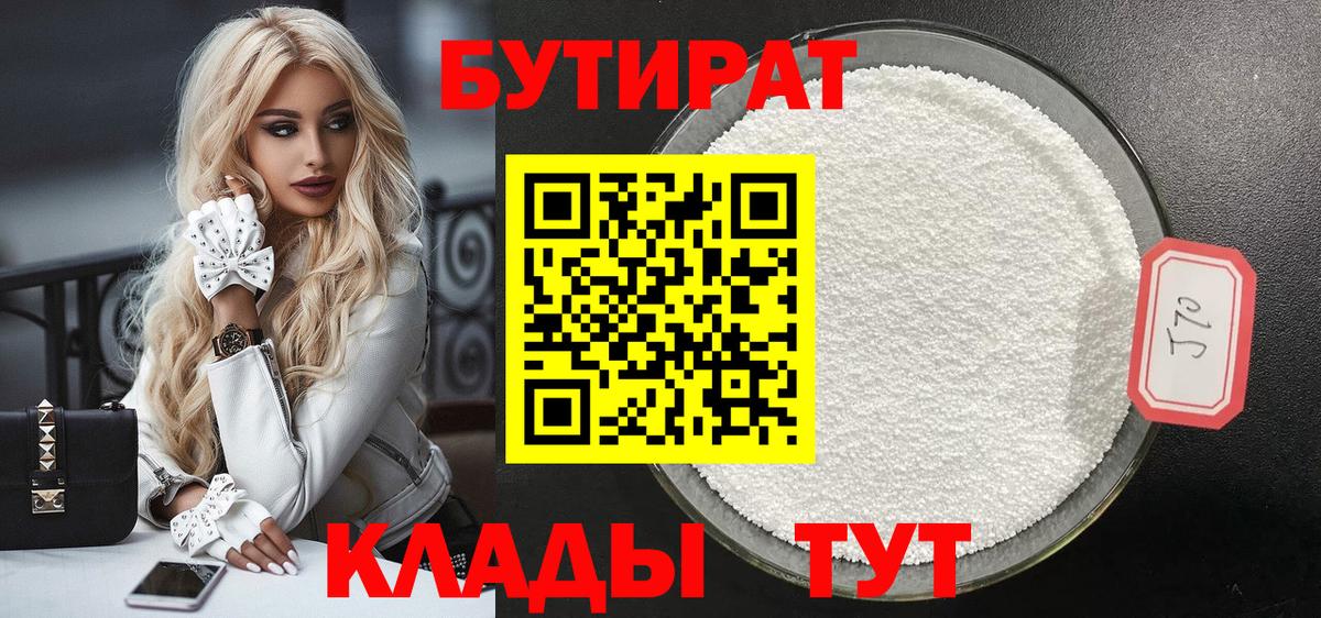 Большой Камень  БУТИРАТ вода  Вход с VPN 