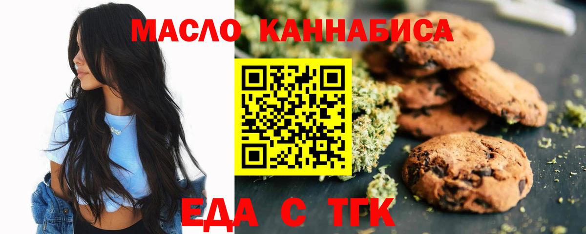 Еда ТГК марихуана  Вход с VPN  Большой Камень 