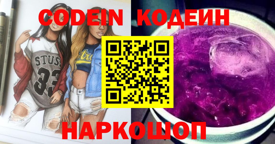 Кодеин напиток Lean (лин) Большой Камень