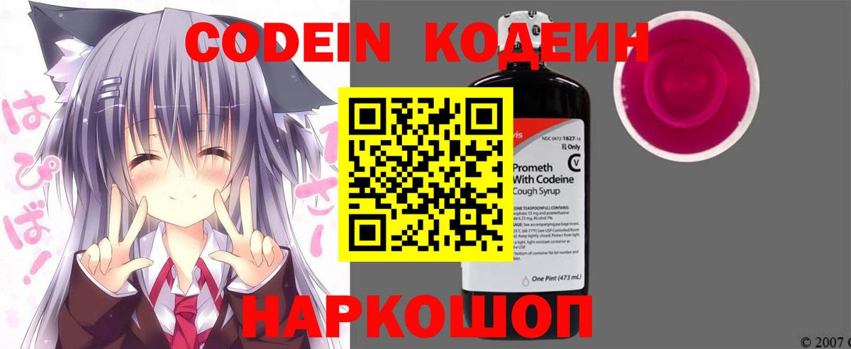 Кодеиновый сироп Lean Purple Drank  Кодеиновый сироп Lean Purple Drank  Большой Камень  Вход с VPN 