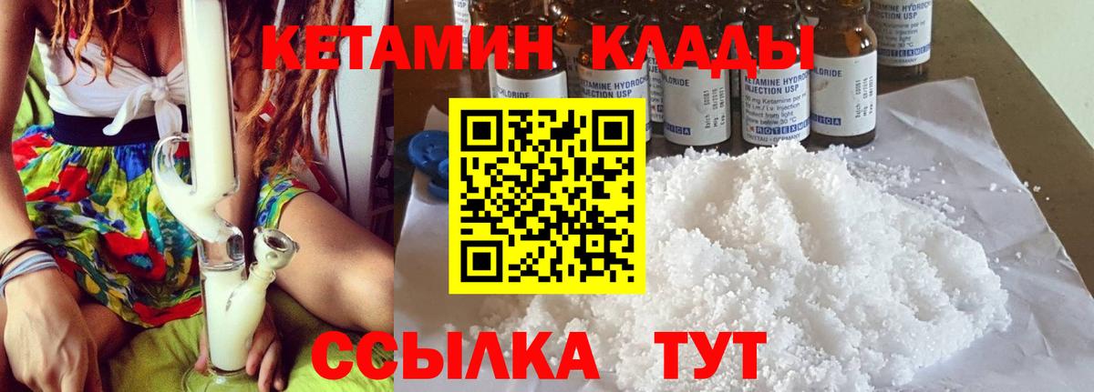 КЕТАМИН VHQ  КЕТАМИН ketamine  Большой Камень  Вход с VPN 